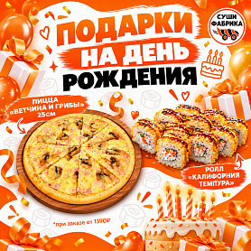 День рождения